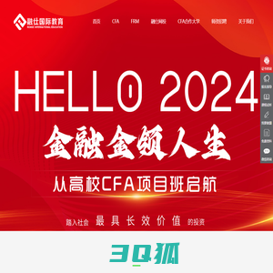 融仕国际CFA培训官网-CFA培训、CFA考试、CFA报名-融仕国际教育