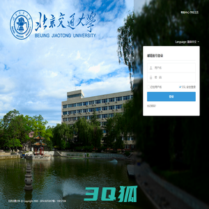 北京交通大学邮件系统