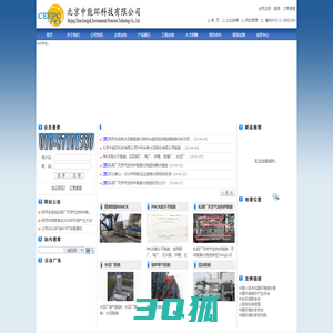 网站首页 - 北京中能环科技有限公司