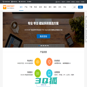DESTOON网站管理系统 - 开源PHP网站系统