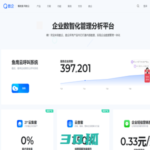 看数据用数企，企业数智化管理分析平台 - 数企 BDSaaS