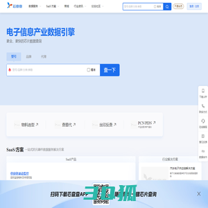 芯查查-电子信息产业数据引擎