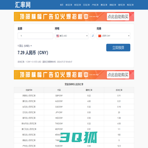 实时汇率查询_在线世界各国货币转换计算器 -扎陆网络技术