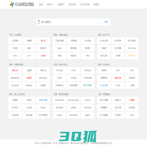 IC网址导航|芯片网站导航|元器件半导体行业采购工程师专用精简导航目录