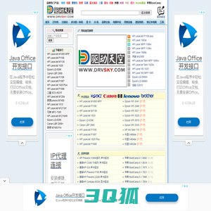 驱动天空 - 专业、方便的驱动下载站