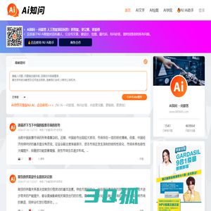 Ai知问 一问即答 - 宁江移动