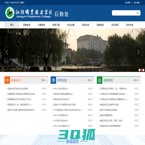 江阴职业技术学院后勤处