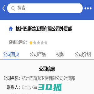 杭州巴斯龙卫橱有限公司外贸部「企业信息」-马可波罗网