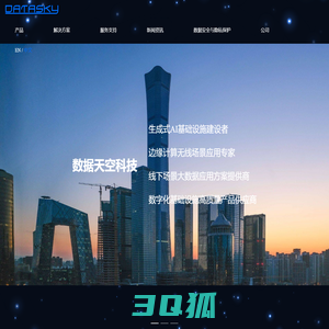 数据天空|DATASKY|AI云盒|ChatAP|AIGC|生成式人工智能|生成式AI|企业级WIFI6无线AP|5G路由器|26口交换机|WiFi探针|WIFI考勤|WiFi侦测|线下场景大数据|WIFI客流统计|私有云盘|边缘计算