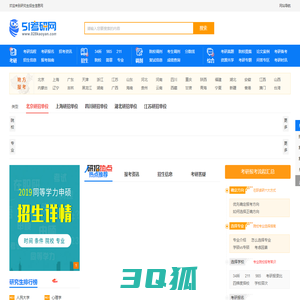 51考研网-考研无忧-研究生招生信息网_专业的考研信息网