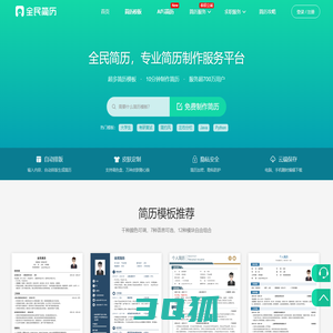 专业简历制作_个人简历模板大全 - 全民简历网