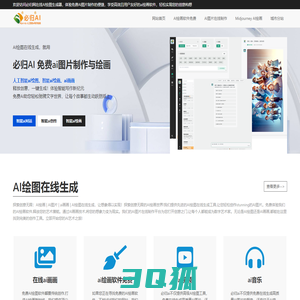 AI绘图软件-在线生成高质量AI图片