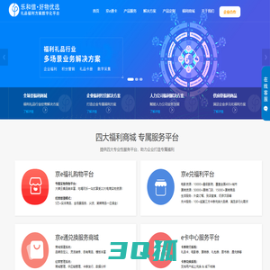 北京乐和信科技有限公司-礼品福利方案数字化平台