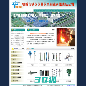 铁岭市铁仪仪器仪表制造有限责任公司