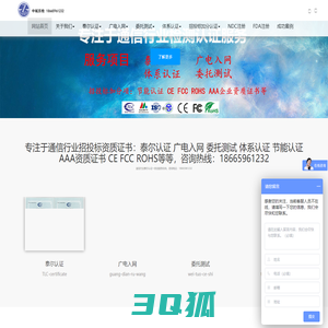 通信行业泰尔认证 泰尔认证中心 广电入网 委托测试 体系认证 泰尔产品认证  深圳中城质检认证有限公司