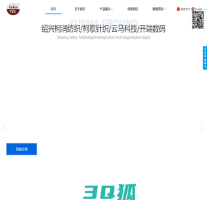绍兴柯润纺织品有限公司/绍兴柯歌针织/绍兴柯桥云马纺织科技面料供应商
