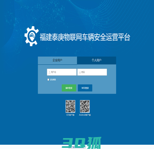 福建泰庚物联网车辆安全运营平台