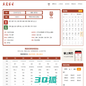 黄道吉日查询 今日黄历查询 黄道吉日