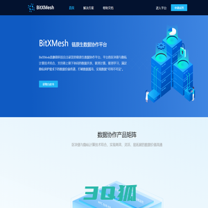 趣链链原生数据协作平台-BitXMesh（隐私计算 联邦学习）