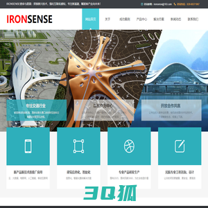 IRONSENSE | 成都爱洛神思官网-互联和感知，赋能客户走向未来