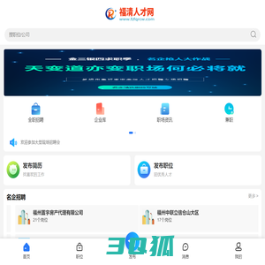 福清人才网_福清招聘网_福清市最新求职找工作信息【官网】