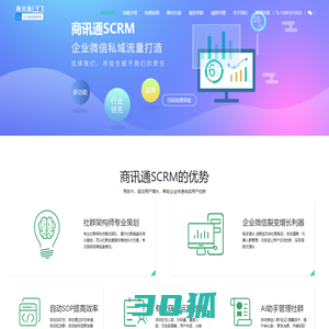 建群宝_任务宝_分销裂变_企业微信SCRM_企业微信crm定制营销-商讯通