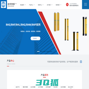 RIHUAN-日环传感-接近开关/光电开关/安全光栅/槽型开关