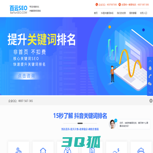 百云SEO_专注抖音关键词排名优化