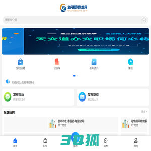 复兴区招聘信息网_邯郸复兴区人才市场最新求职找工作
