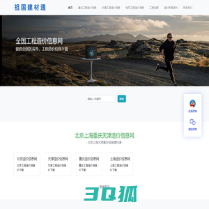 祖国建材通-祖国建材通官网免费查询下载