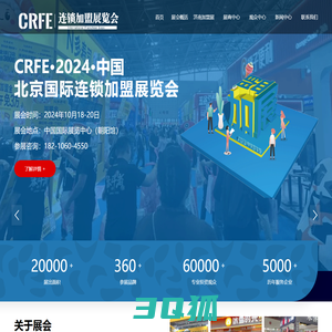 【2024CRFE北京加盟展】-品牌连锁加盟展会|北京连锁加盟展会|北京特许加盟展|创业连锁加盟展