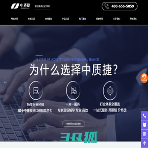 体系认证-培训服务-验厂服务-中质捷管理咨询有限公司