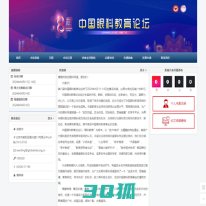 第八届中国眼科教育论坛 - 第八届中国眼科教育论坛