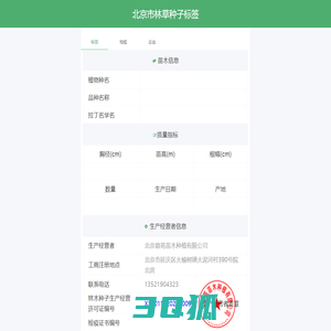北京市林草种子标签