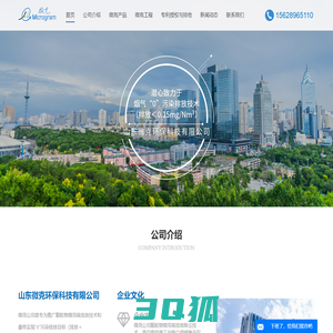 山东微克环保科技有限公司 - 山东微克环保科技有限公司