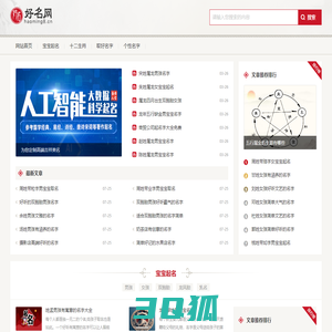 好听的名字_高分好名字_取个好名字,上好名网