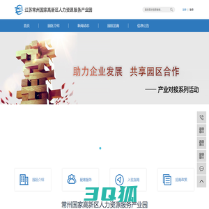 江苏常州国家高新区人力资源服务产业园