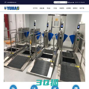 Shenzhen Yuhao Static Technology Co. Ltd