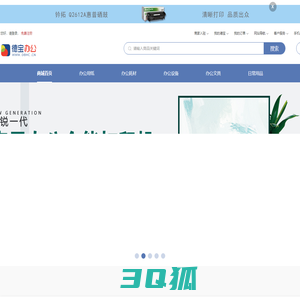 办公设备【厂家直销】_打印机耗材_办公用品批发采购-德宝耗材