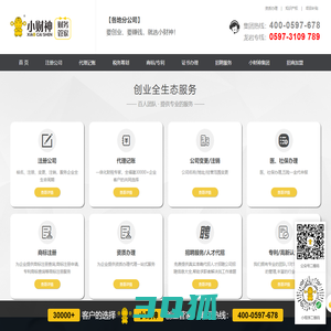 小财神财税集团【官网】公司注册_代理记账_注册公司_工商财税代理