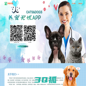 养宠无忧-宠物猫,宠物狗,科学养宠，宠物社交APP