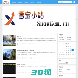 雪宝的小知识库 - 雪宝小站-雪宝的小知识库