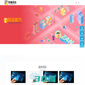 智城科技 - 智城科技,微信营销,私域营销,门店工具