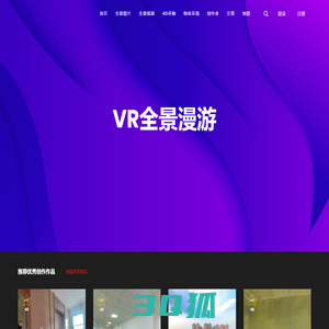 VR全景漫游-VR全景漫游