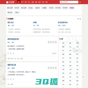 古诗文_古文翻译_古诗词名句_唐诗宋词三百首 - 古诗音【学习心得】