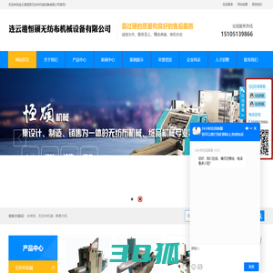 连云港恒硕无纺布机械设备有限公司-无纺布折叠机生产线_棉柔巾机_床单机厂家_分切机