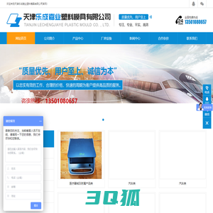 天津乐成嘉业塑料模具有限公司