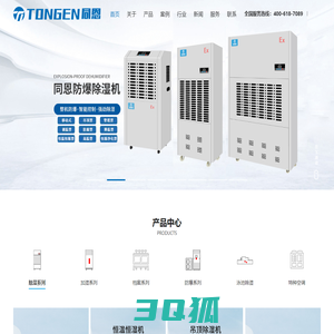 防爆空调-防爆除湿机-工业除湿机-调温降温除湿机-恒温恒湿机厂家-杭州同恩电器有限公司