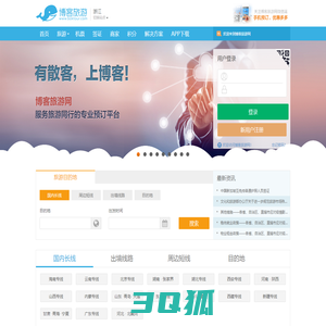 旅游网--全国旅游同业在线收客平台,专业组团，同业分销,机票预定,景点门票,积分兑换