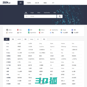 ZDZN-专业开发者导航